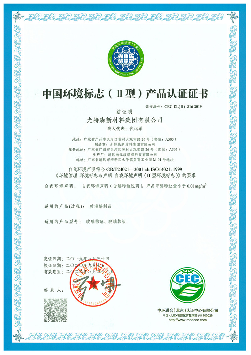 中国环境标志（二型）产品认证证书-开云手机APP